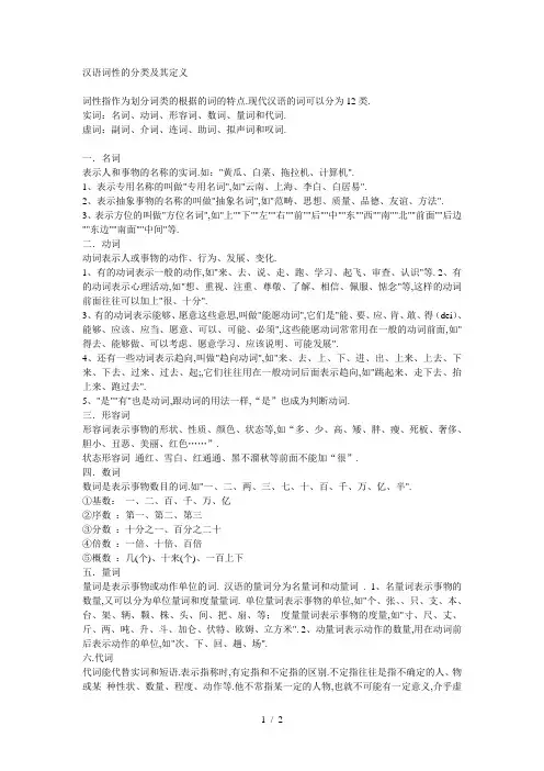 汉语词性的分类及其定义