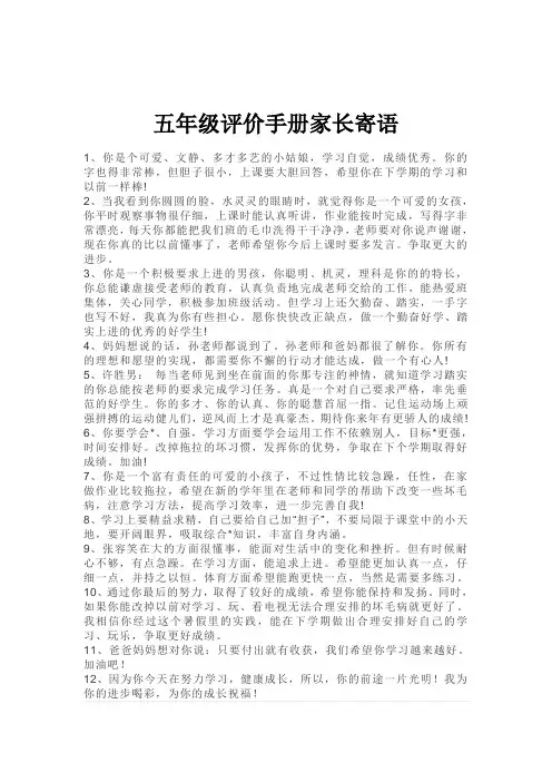 五年级评价手册家长寄语