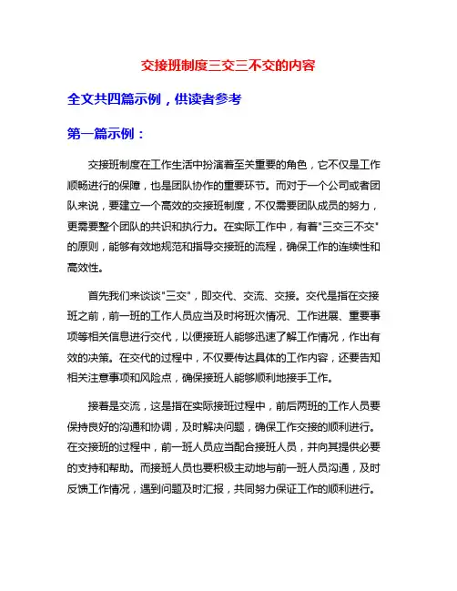 交接班制度三交三不交的内容