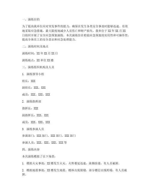 安全应急预案演练简报