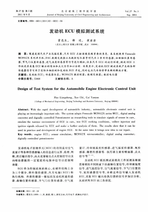 发动机ECU模拟测试系统
