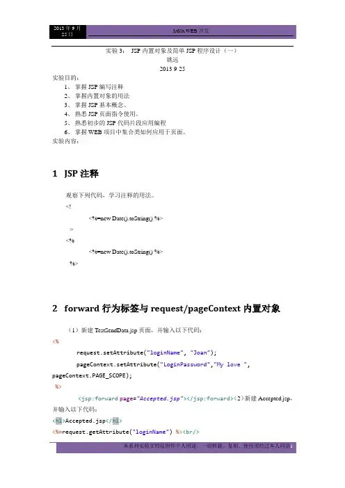 实验3： JSP内置对象及简单JSP程序设计(一)