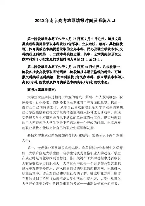 2020年南京高考志愿填报时间及系统入口