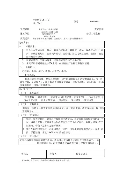 铸铁排水管安装