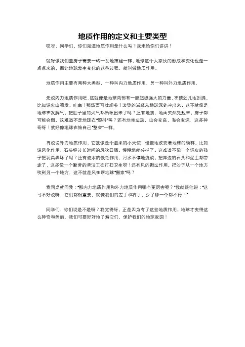 地质作用的定义和主要类型