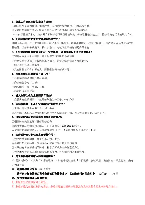 肿瘤学硕士复试试题(大题及名词)