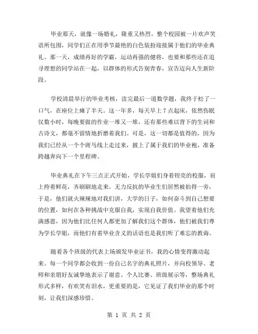 毕业那天作文范文