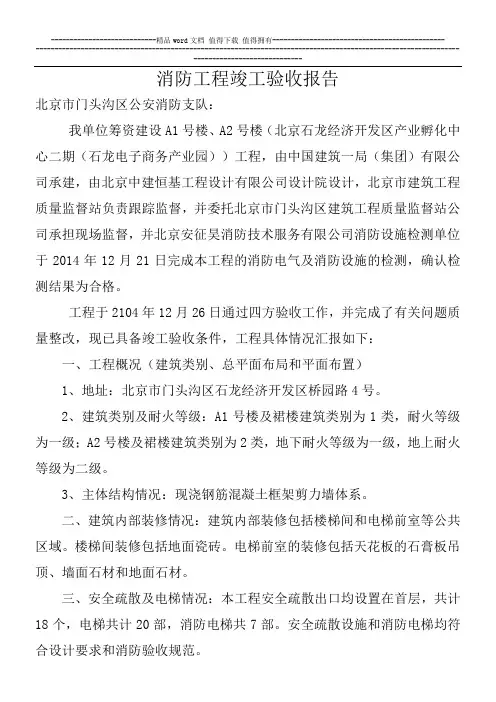 消防工程竣工验收报告2