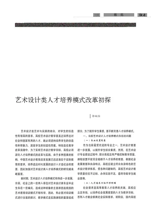 艺术设计类人才培养模式改革初探