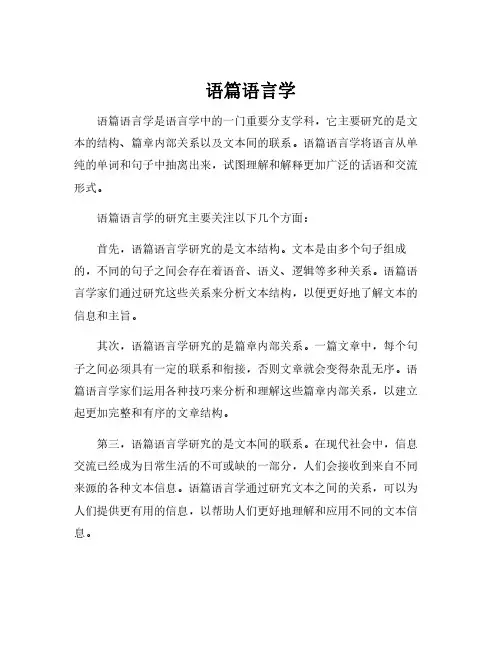语篇语言学