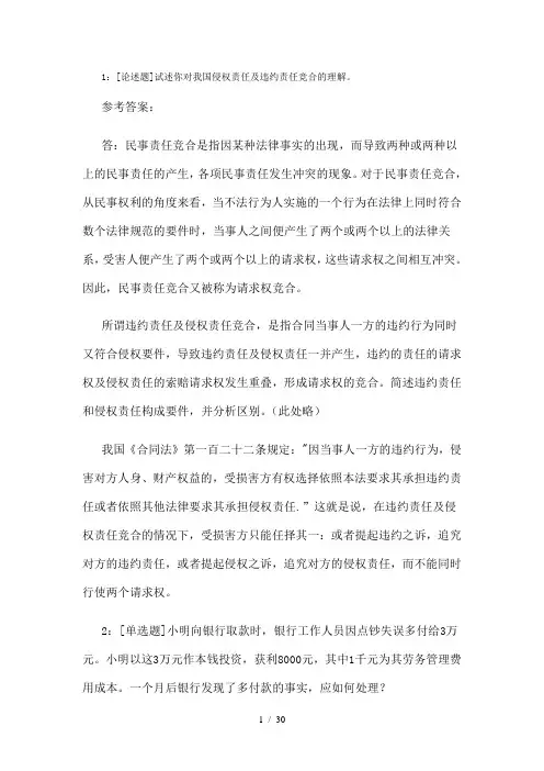 《民法分论》作业答案1