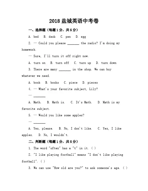2018盐城英语中考卷