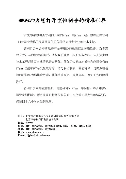 电子单多点测斜仪使用手册(普利门EMS)