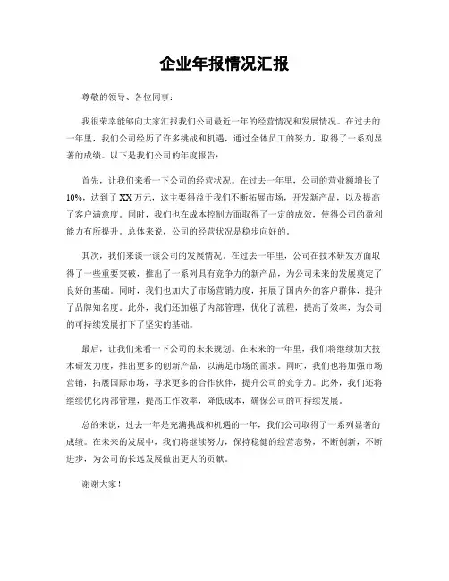 企业年报情况汇报