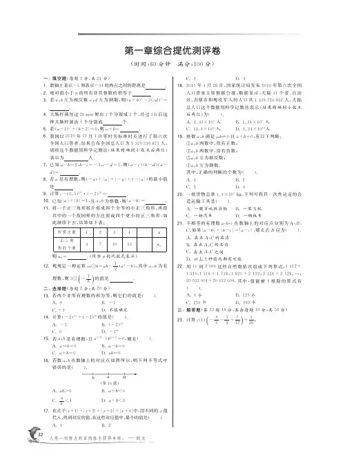 人教版七年级数学上册教案： 第一章综合提优测评卷