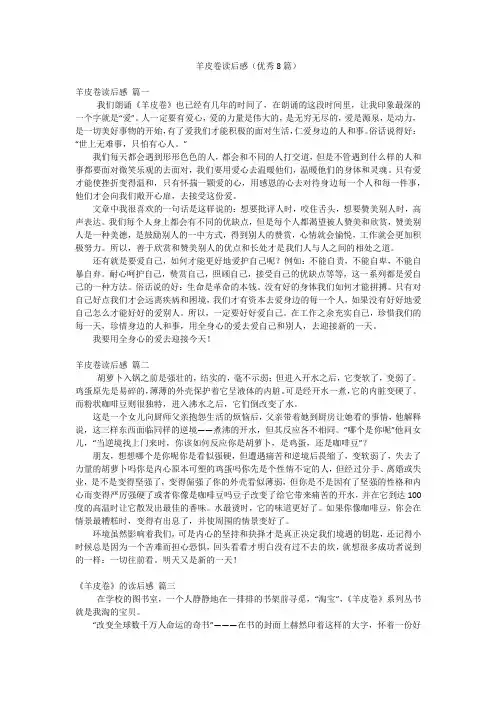 羊皮卷读后感(优秀8篇)