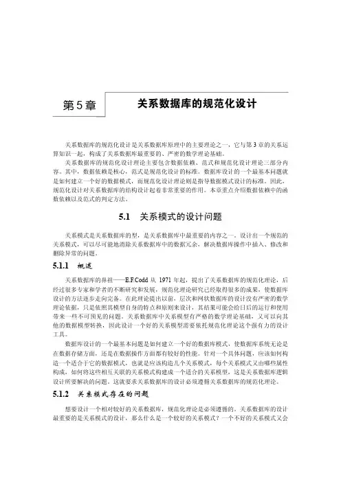 第5章关系数据库的规范化设计