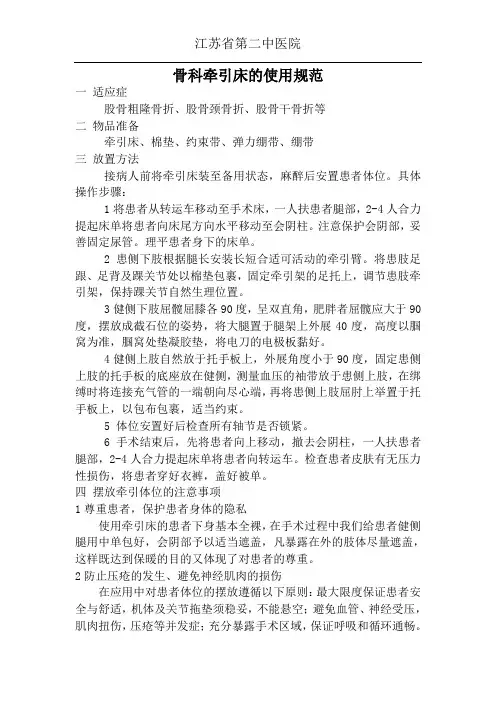 牵引床的使用规范