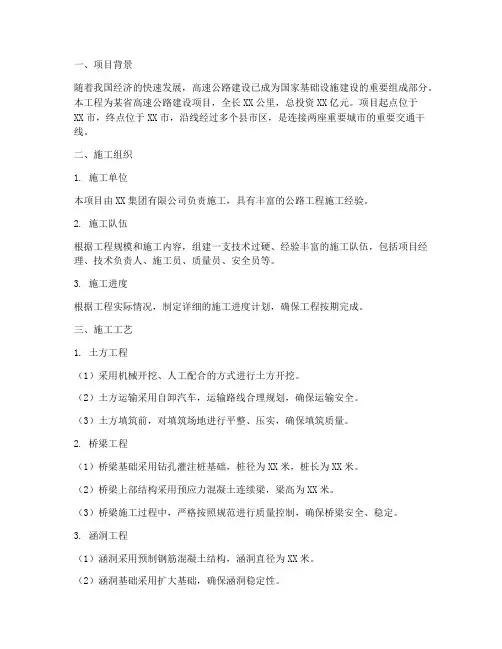 高速公路工程施工方案