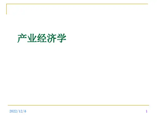 《产业经济学》第十三章  反垄断政策