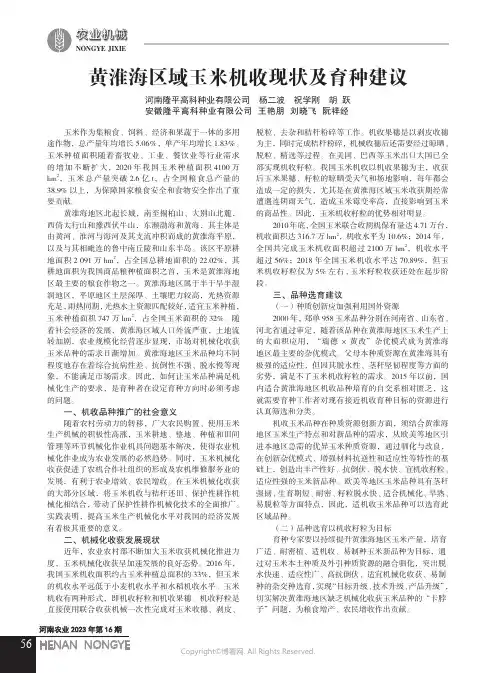 黄淮海区域玉米机收现状及育种建议
