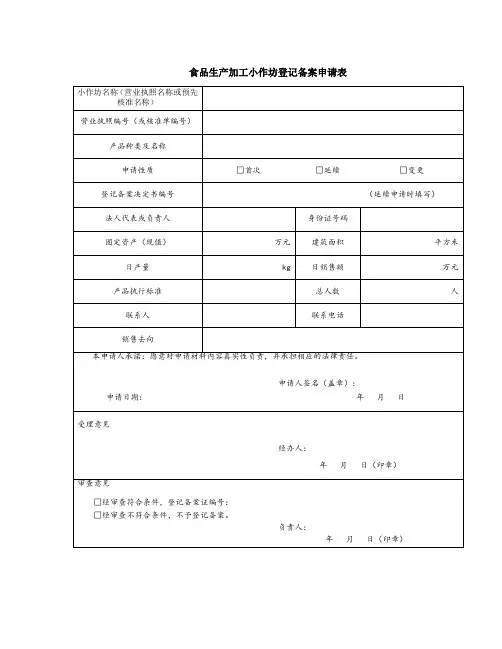 食品加工小作坊备案资料(1)(1)