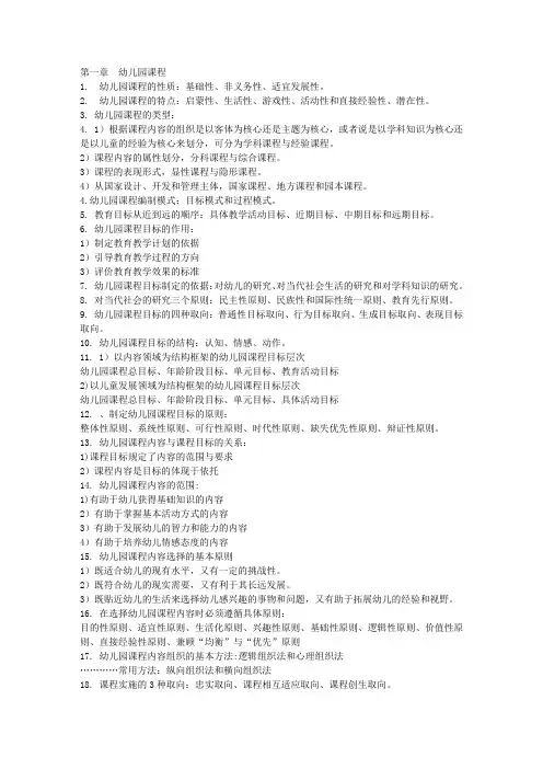 浙江考幼儿编制教师学前教育第一章名词解释