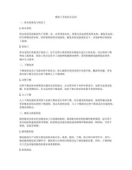 板材工艺知识点总结