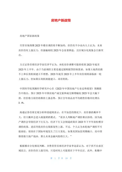 房地产新政策