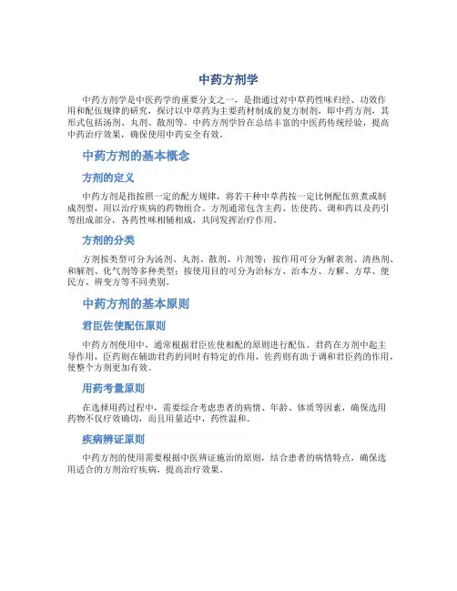 中药方剂学