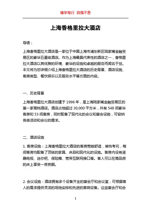 上海香格里拉大酒店