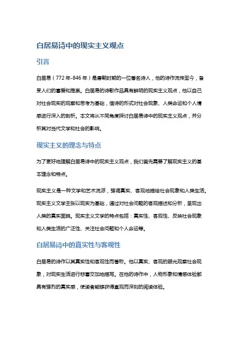白居易诗中的现实主义观点