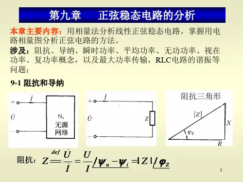 电路理论-(9)剖析