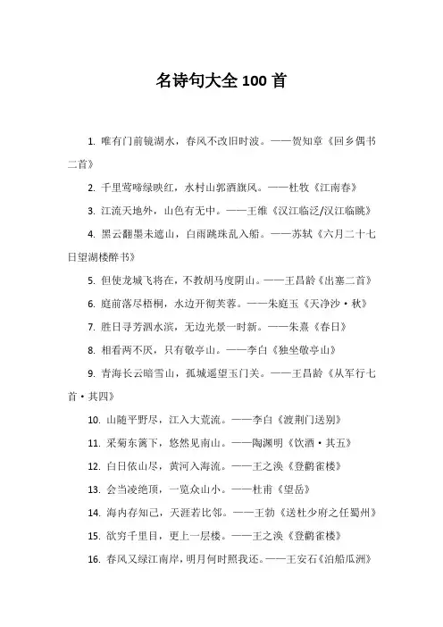 名诗句大全100首
