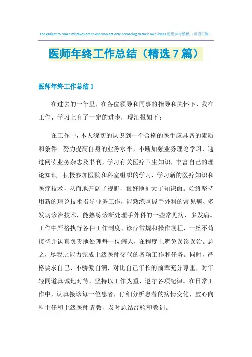 2021年医师年终工作总结(精选7篇)
