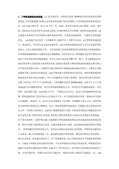 三管感染控制预防措施
