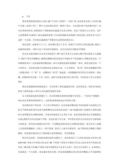 样板房说辞