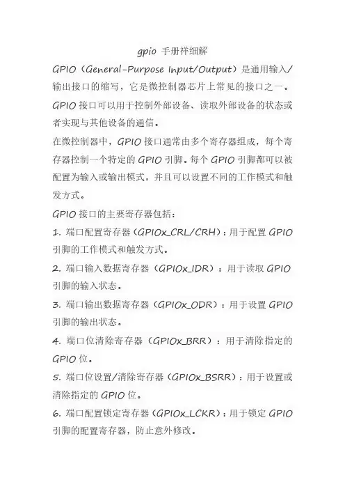 gpio 手册祥细解