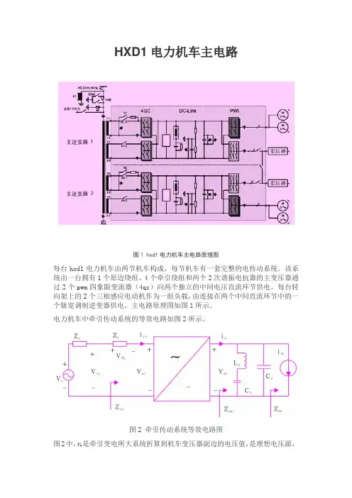 HXD1电力机车主电路
