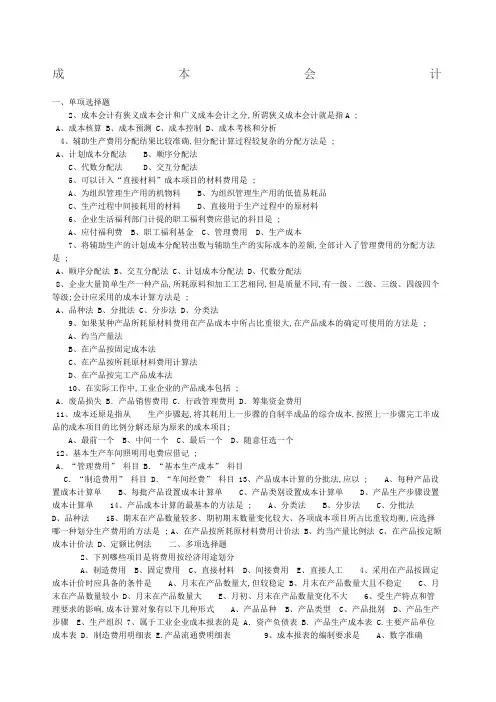 成本会计试题及答案