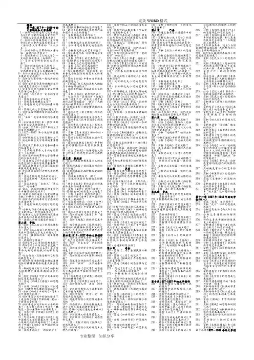 我国现代文学史简答题、论述题