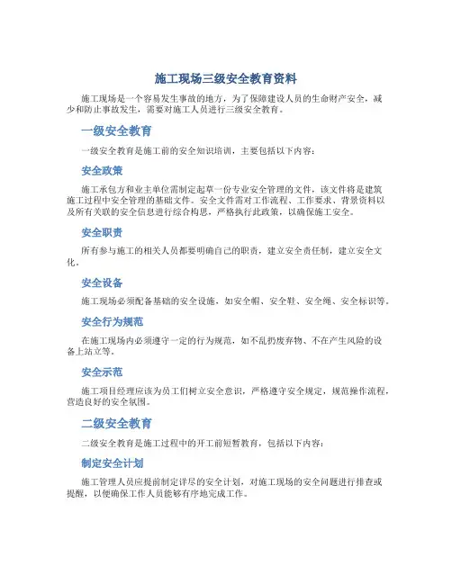 施工现场三级安全教育资料
