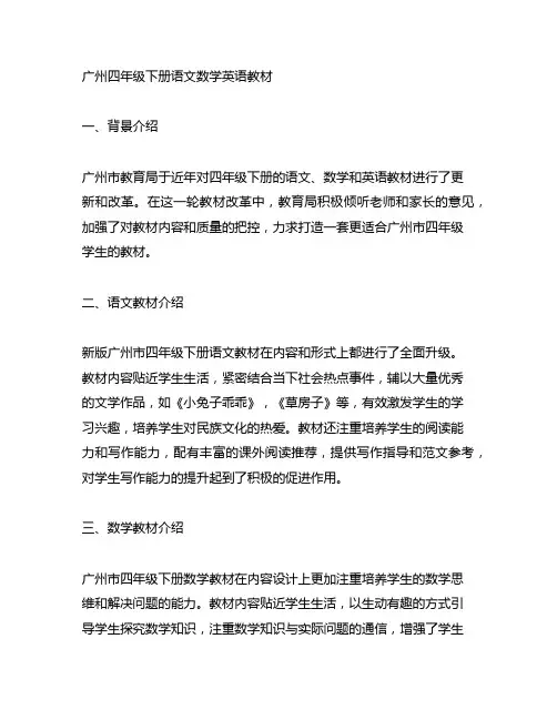 广州四年级下册语文数学英语教材