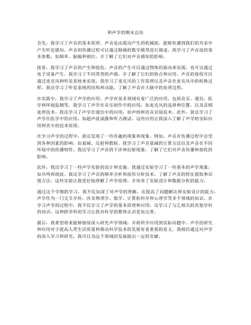 和声学的期末总结
