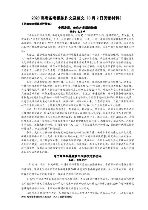 2020高考备考模拟作文及范文(3月2日阅读材料)【刘希国】