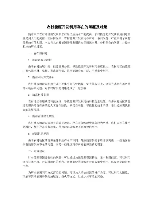 农村能源开发利用存在的问题及对策