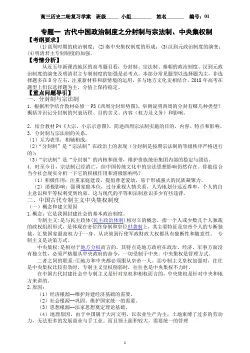 古代中国的政治制度之分封制、宗法制与中央集权制