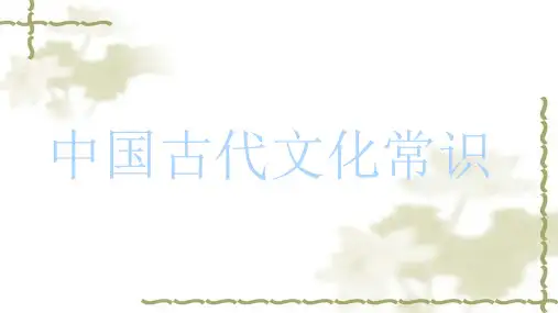 高考文化常识