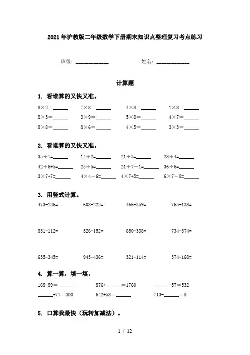 2021年沪教版二年级数学下册期末知识点整理复习考点练习