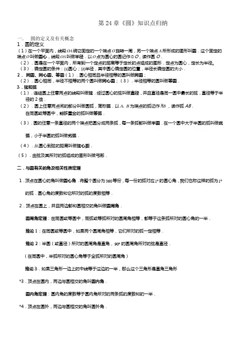 《圆》知识点归纳